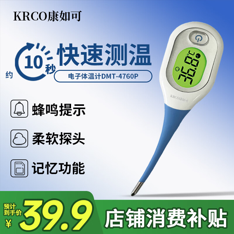 康如可预测式医用电子体温计婴儿儿童家用温度计口腔腋下测温软头体温计 笔式体温计预测式医用电子体温计