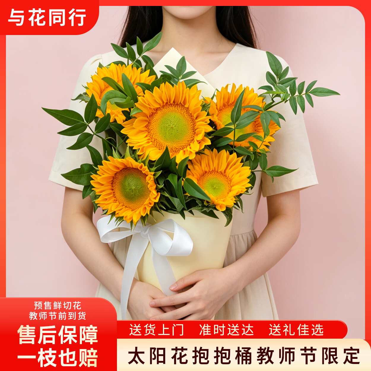 教师节花束限定 JD旗舰店 与花同行 教师节向日葵 花束 实付39.9元 - 86线报