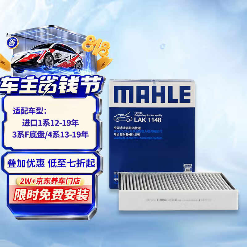 马勒（MAHLE）带炭PM2.5空调滤芯LAK1148(进口1系12-19年/3系F底盘/4系13-19年)