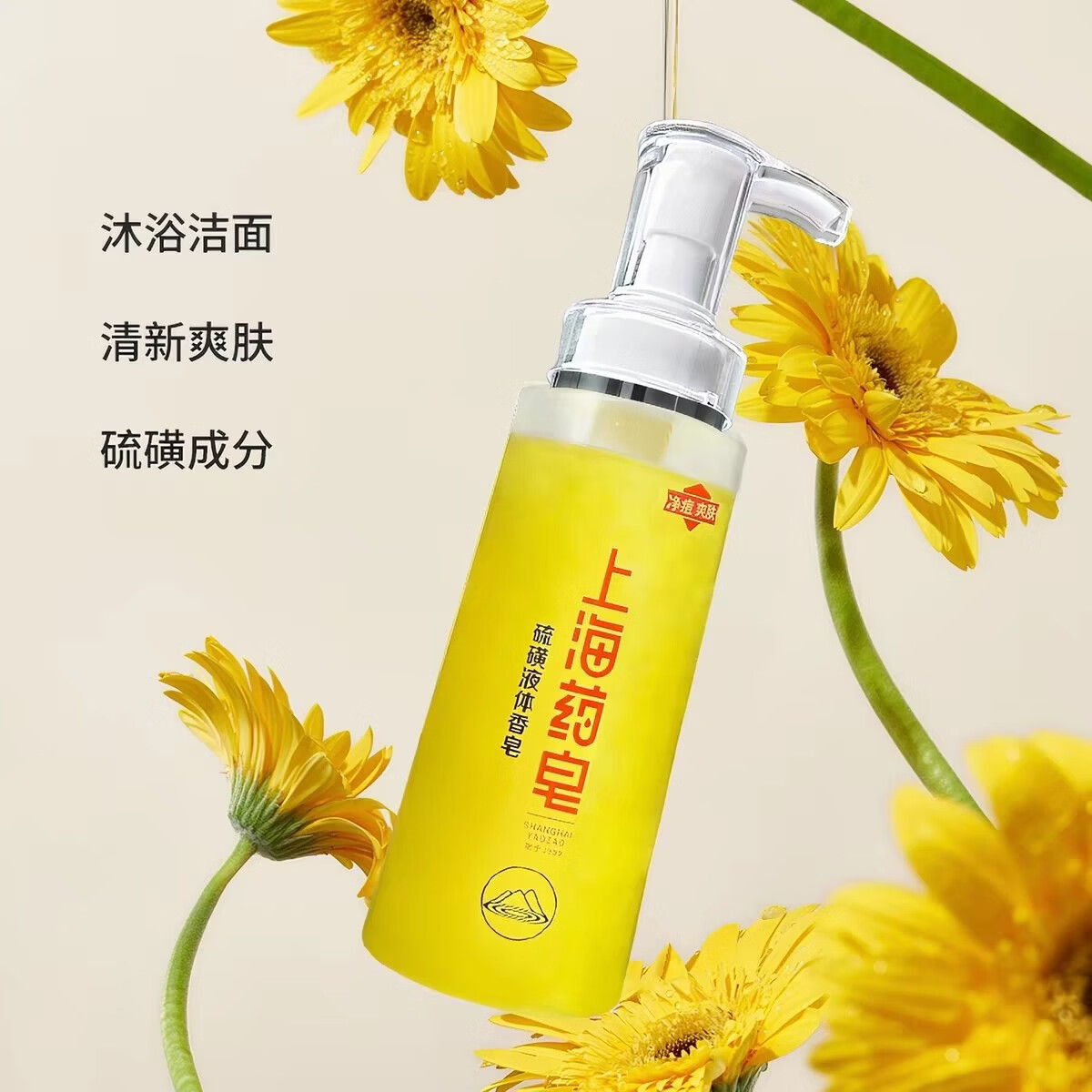上海药皂硫磺沐浴露 洁净清爽润肤沐浴液家用瓶装 一瓶500g