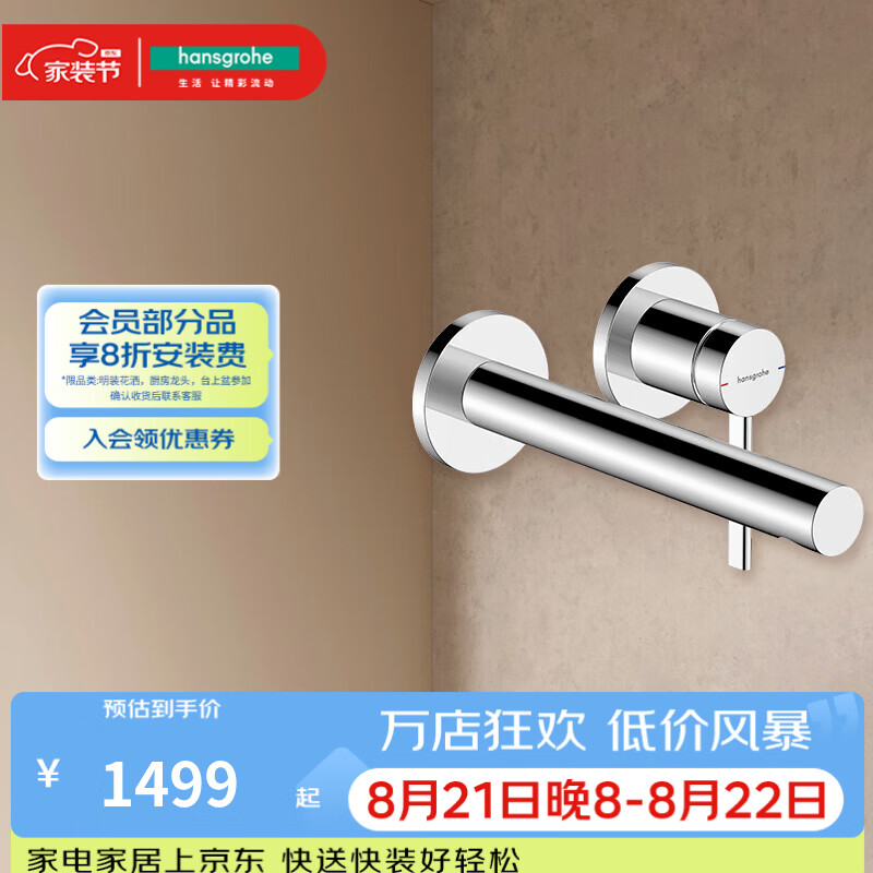 汉斯格雅（Hansgrohe）哲怡斯墙出水单把手面盆龙头 镀铬色-74750007