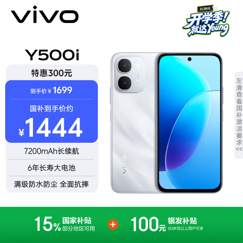 京东 vivo Y500i 12GB 256GB 星河银 7200mAh长续航 - 折送网