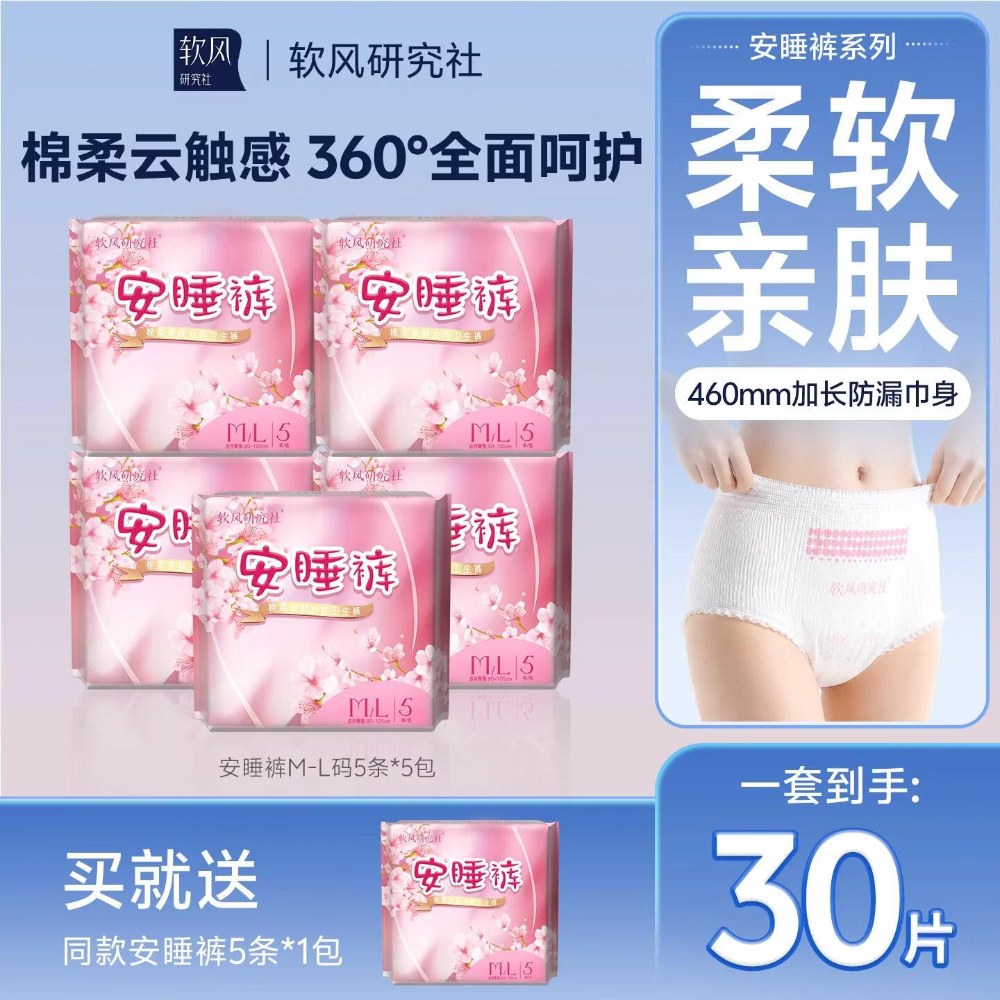 软风研究社【朴朴同款】软风研究社安睡裤经期夜用超长防漏安心裤型卫生巾 M-L码 15片 80-110斤 加赠5片