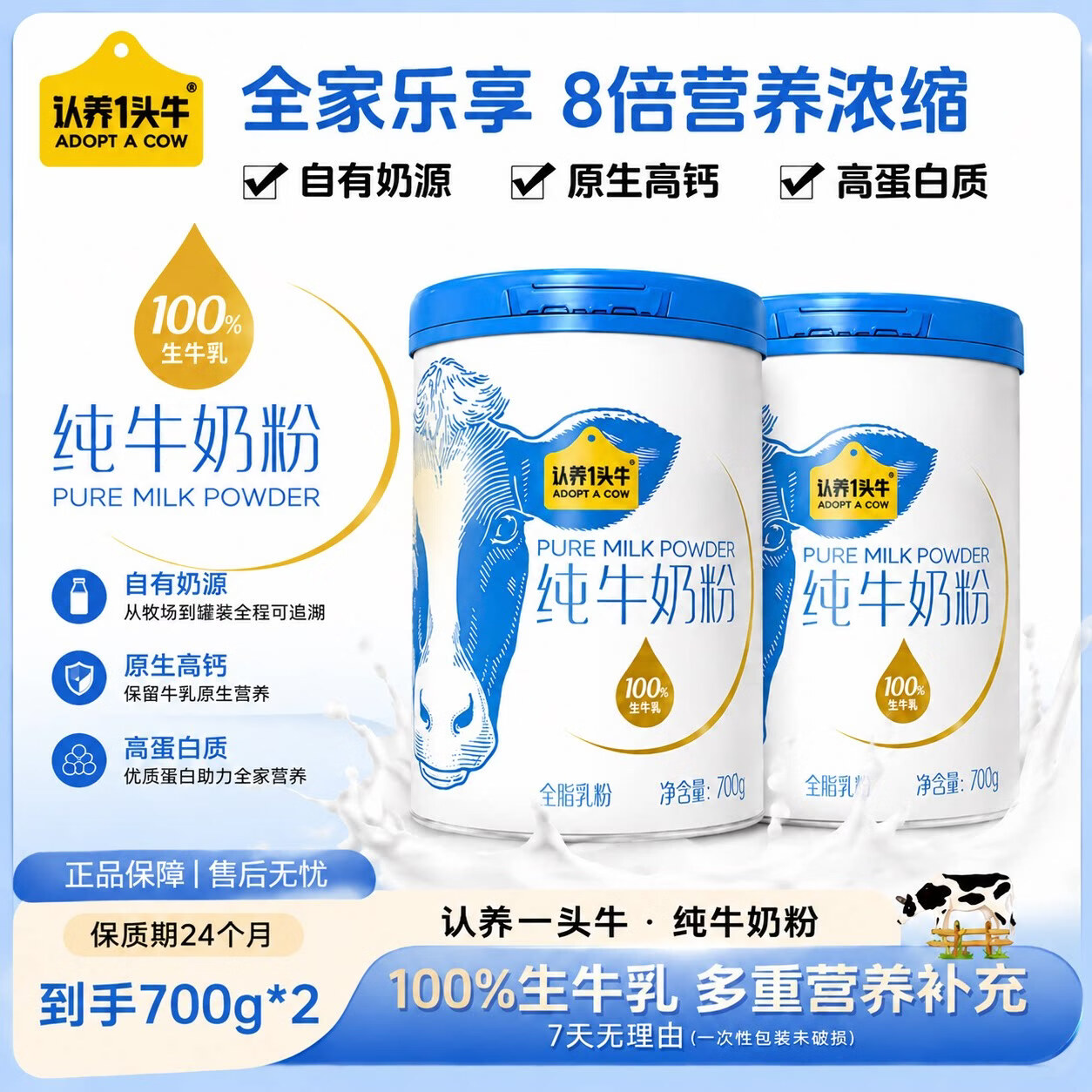 认养一头牛奶粉【中秋礼品】 100%纯生牛乳 高钙高蛋白成人奶粉 增强免疫力 100%生牛乳 700g*2罐
