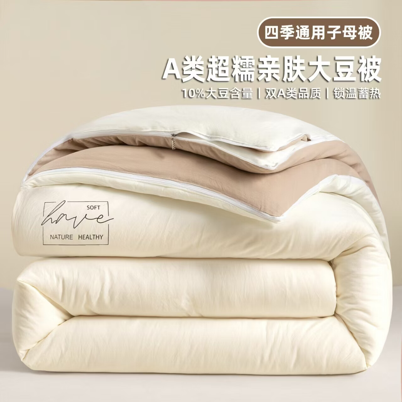 无印良品二合一子母被学生宿舍被芯150x200cm秋冬被单人家用保暖被褥加厚 米白拼咖【四季可用 蓬松保暖】 【子母被】200*230cm【4.4斤+6.4斤丨总重10.8】