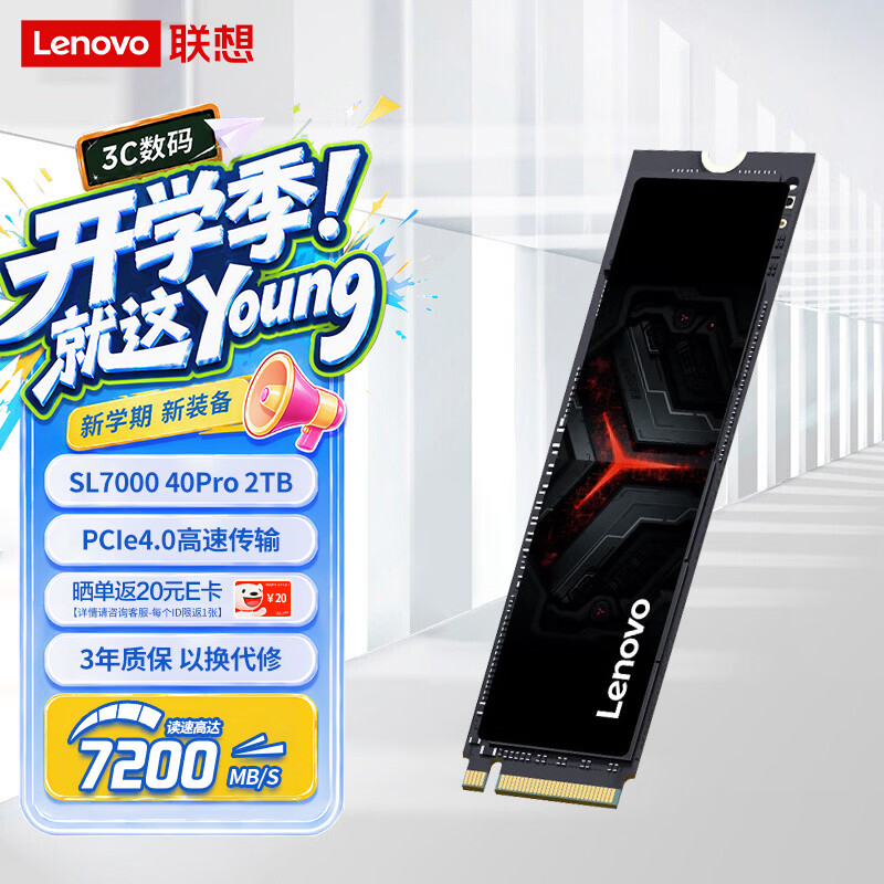 联想（Lenovo）2TB SSD固态硬盘m.2接口(NVMe协议)PCIe4.0 x4 SL7000 40Pro读速高达7200MB/s