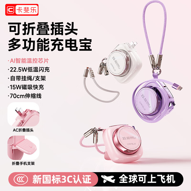 卡斐乐【朋友购买过】国家3C认证丨七合一多功能快充自带插头充电宝AI智能温控磁吸超长延长线移动电源 梦幻紫【4.0闪充AI控温芯片丨进口电芯】 20000毫安【旗舰版丨磁吸直冲双闪充】