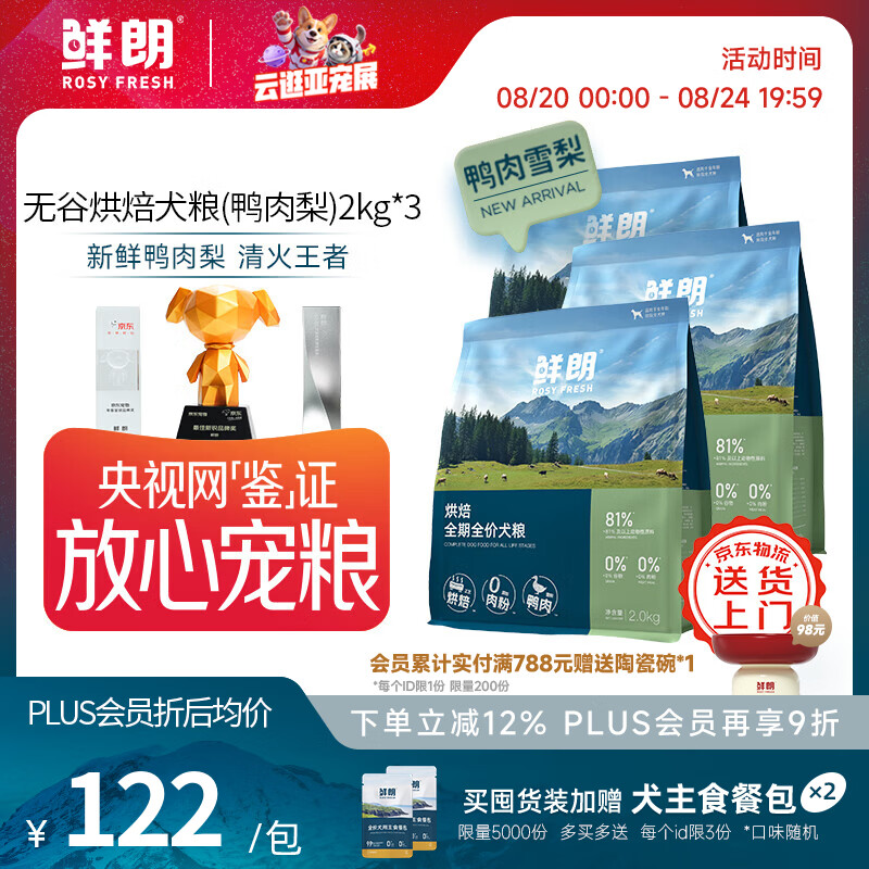 鲜朗烘焙鸭肉梨犬粮2kg*3包 赠主食餐包50g*2包 304元 - 86线报