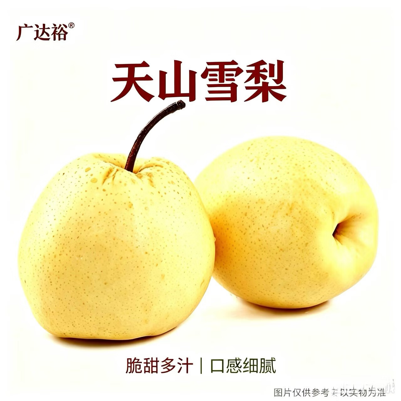 广达裕天山雪梨 【特大果】单果250g+ 净重8斤【独立包装】