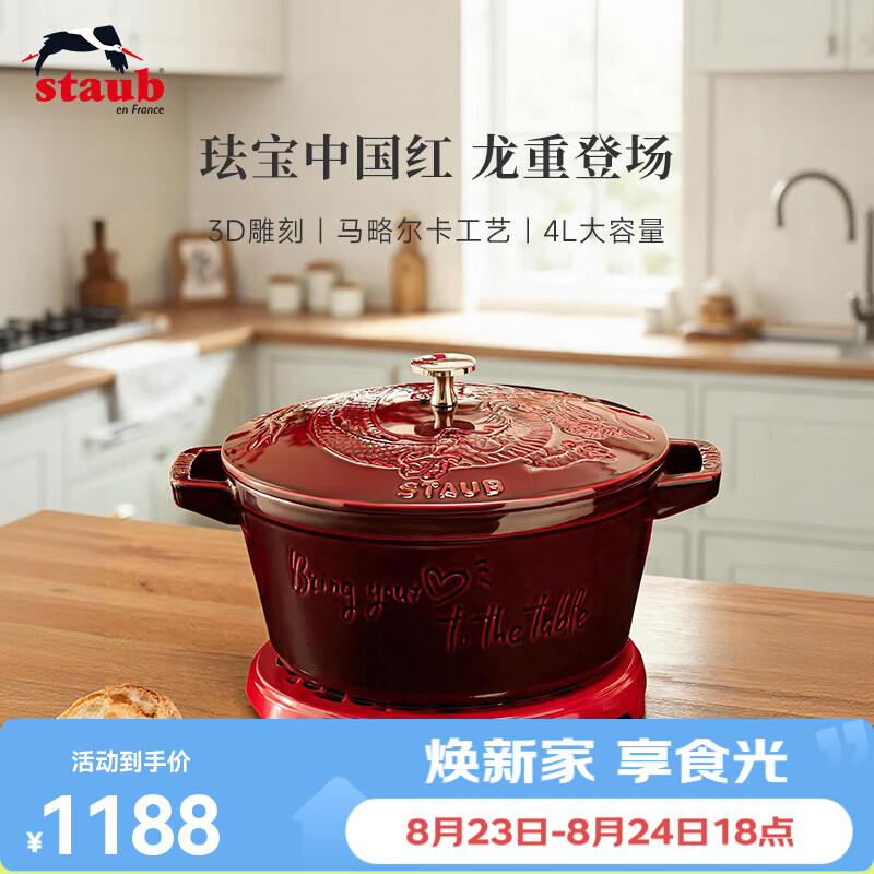 珐宝（staub）法国进口龙年图案珐琅铸铁锅炖煮锅焖锅家用煲汤炖锅 石榴红 24cm