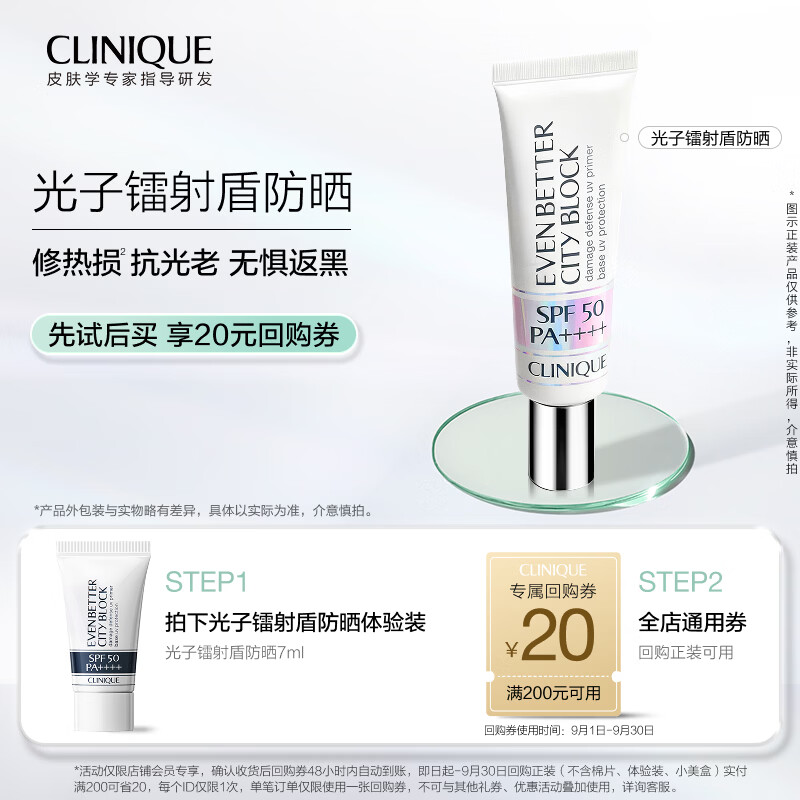 倩碧【会员试用】镭射盾防晒7ml SPF50防晒霜抗氧化敏感肌可用便携装