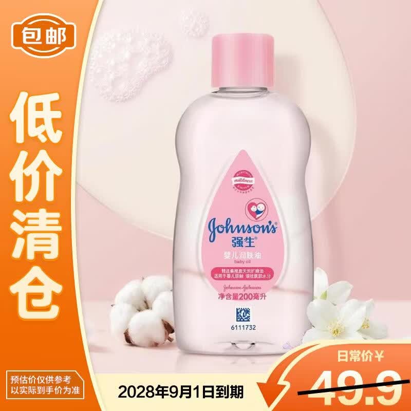 强生润肤油200ml 宝宝保湿护肤按摩润肤护发身体精油【临期清仓】