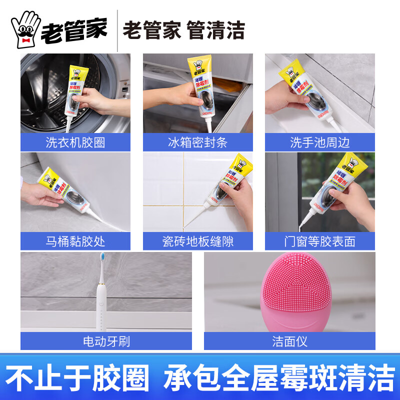老管家除霉啫喱家用洗衣机浴室冰箱全屋除味除霉剂 【全屋通用】啫喱除霉剂120g*2