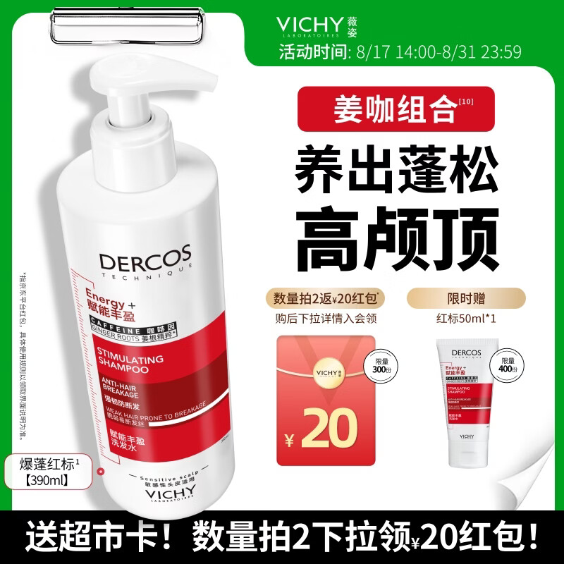 薇姿（VICHY）【赠超市卡】爆蓬红标生姜洗发水男士女士390ml蓬松改善细软塌