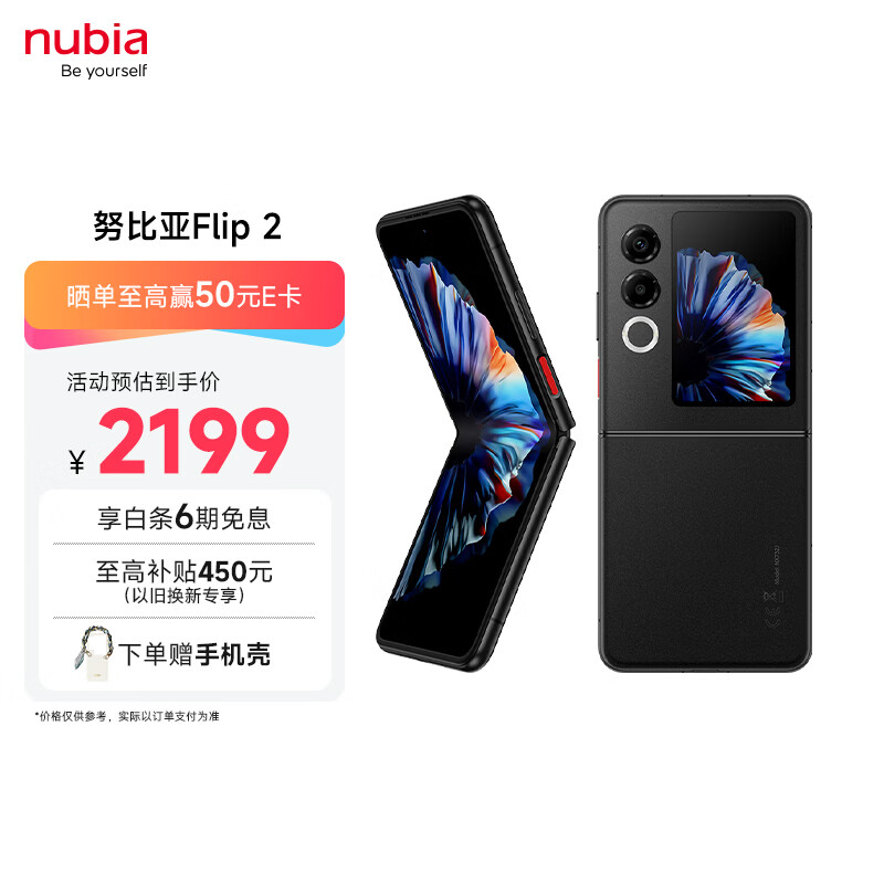 努比亚（nubia）国民小折叠 Flip 2 国家补贴 8GB+256GB 星光黑 5000万双摄 全视角悬停摄影 轻薄5G拍照AI手机