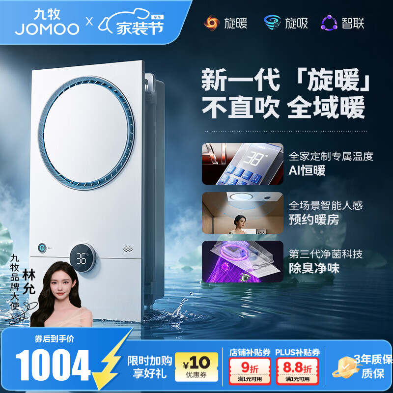 九牧（JOMOO）浴霸智能浴霸暖风机照明AI语音人感除菌暖风换气多合一旋风不直吹 【旋暖新科技】升级除菌AI人感D60