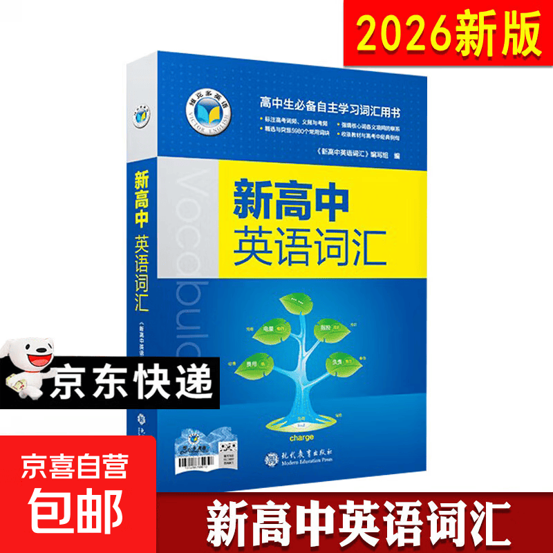 【正版保障】2026版维克多英语新高中英语词汇3000+1500+500新高中英语词汇学习笔记维克多高中英语词汇大纲词汇表高中生英语语法词汇书维克多英语 【26新版】维克多 新高中英语词汇