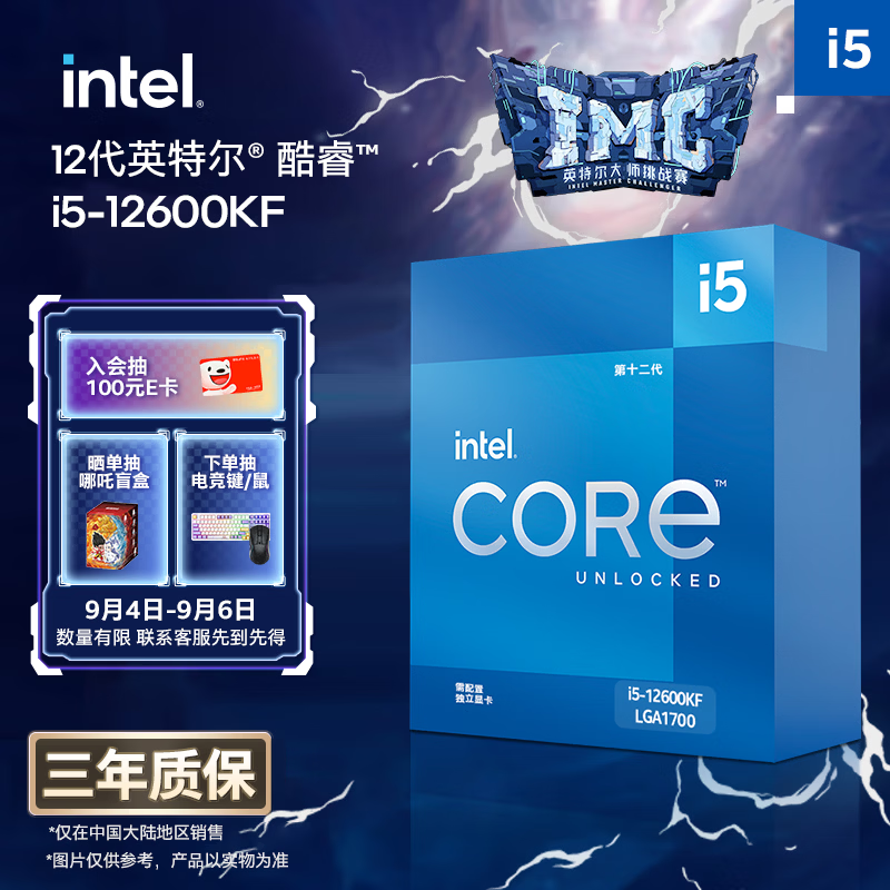 英特尔（Intel）酷睿12代 i5处理器12600KF 10核16线程 单核睿频至高可达4.9Ghz 20M三级缓存 盒装CPU