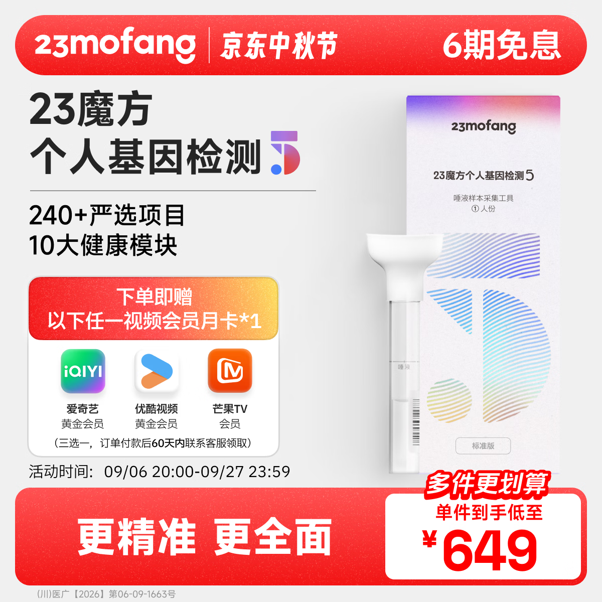 23魔方个人基因检测5 标准版 唾液DNA筛查疾病风险用药指南 祖源运动健身睡眠饮食营养护肤 健康+祖源+特质 1件(多件装划算)