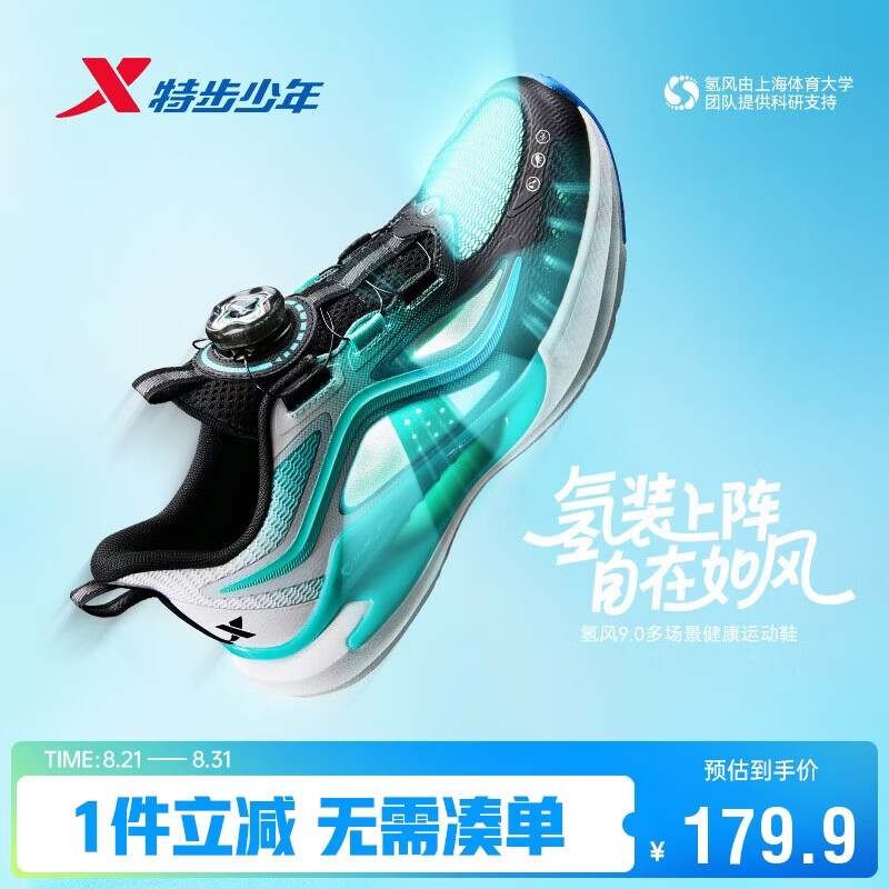 特步自营运动鞋合集：氢风9.0旋钮扣/新升级跑鞋，低至169.9元