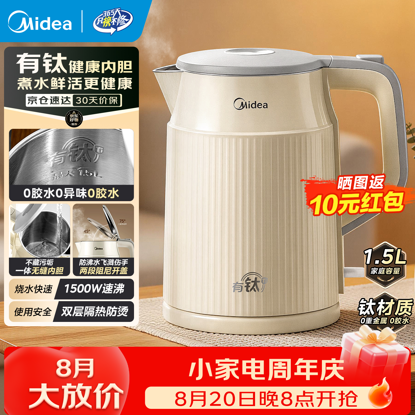 美的（Midea）电热水壶 升级钛材质烧水壶 1500W速沸电水壶 双层防烫一体无缝内胆开水壶 安全防干烧自动断电 1.5L 【健康有钛内胆】SHM1571-T