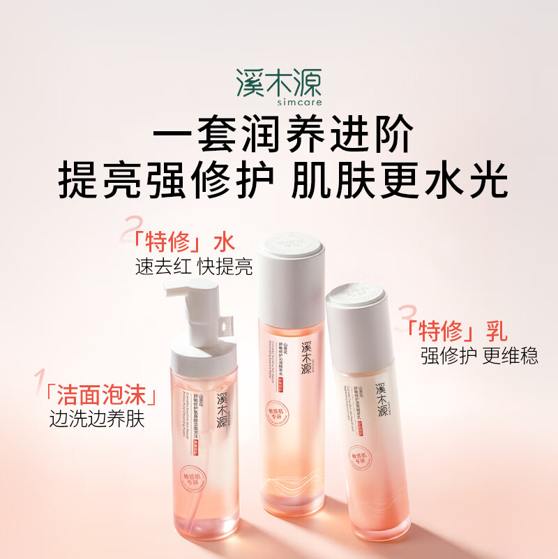 溪木源山茶花洁面泡沫绵密敏感肌温和清洁氨基酸洗面奶女学生青少年 【囤货装】洁面泡沫3支
