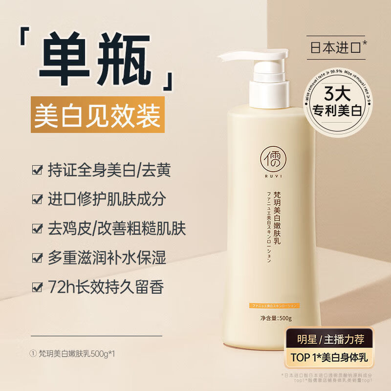 闰柔嫩肤美白身体乳(美白嫩肤身体乳哪款效果好) 闰柔嫩肤美白身体乳(美白嫩肤身体乳哪款效果好)