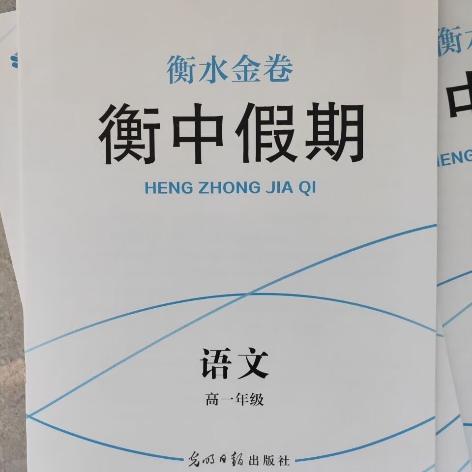 2022衡水金卷衡中假期高一暑假作业语文数学英语物理化学生物政治