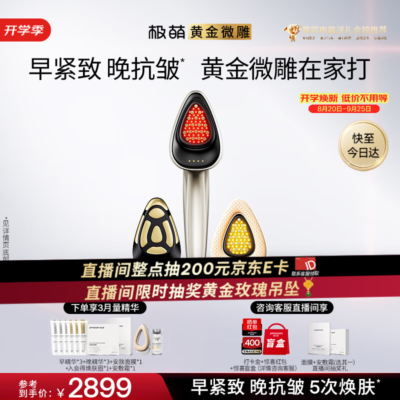 极萌自营美容器 2919元 - 86线报