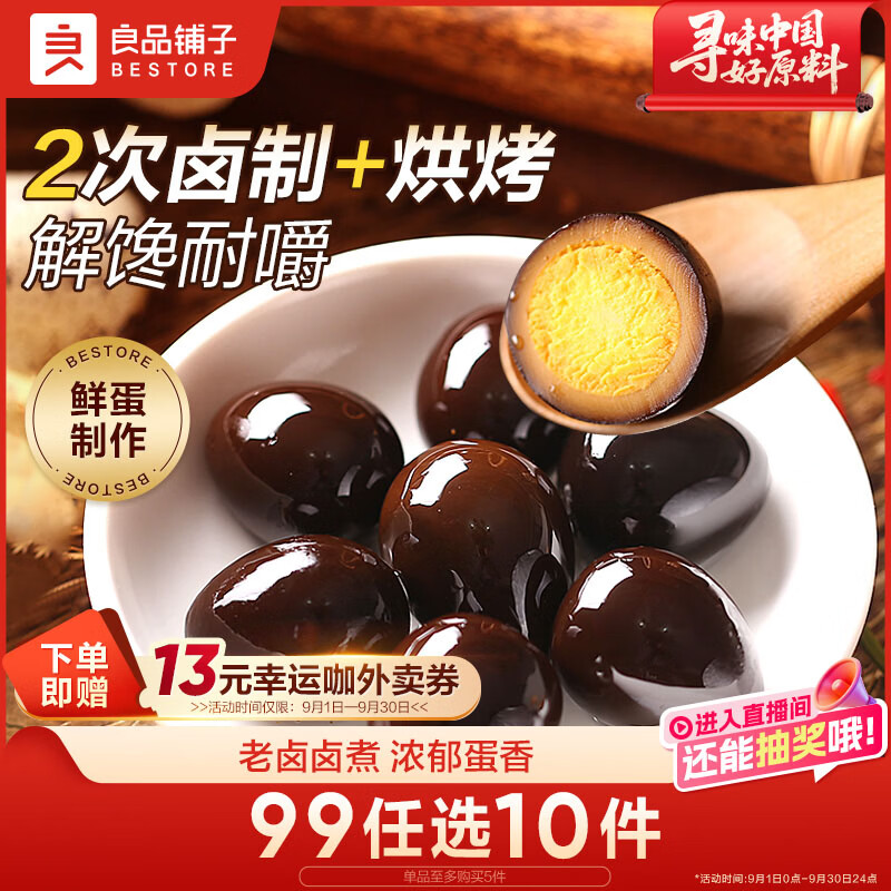 良品铺子鹌鹑蛋卤蛋铁蛋五香味128g/108g熟食休闲零食独立包装零食随机发