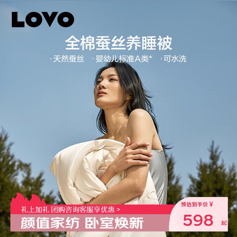 LOVO罗莱生活 100%天然蚕丝轻奢被子四季被夏被二合一子母被芯 【A类抗菌全棉蚕丝被】四季被 200*230cm