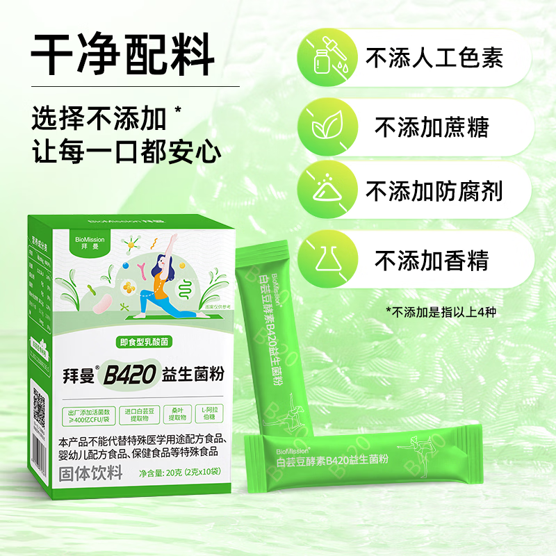 拜曼白芸豆酵素B420益生菌粉膳食纤维白芸豆阻断剂餐前即食型乳酸菌 10袋*6盒