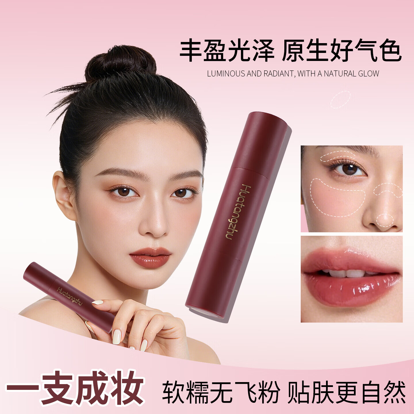 花棠主轻柔莹润多用棒修容气色不脱妆伪素颜显白唇颊两用腮红 花棠主轻柔莹润多用棒1支
