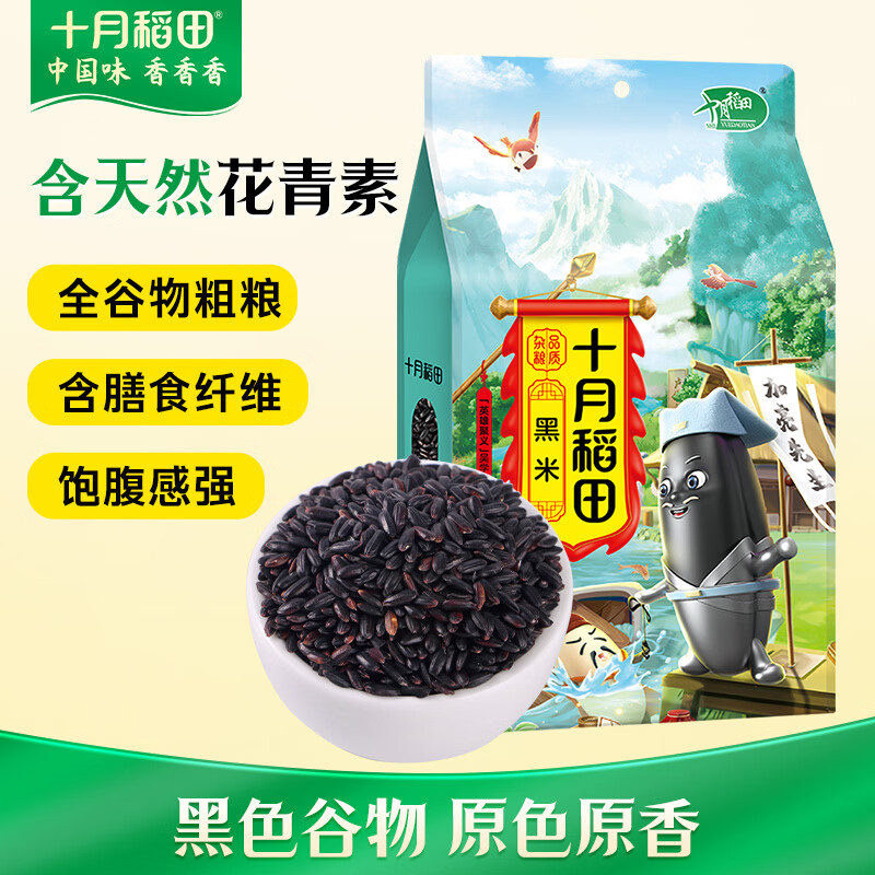十月稻田 黑米 2斤 全谷物粗粮 五谷杂粮 低脂粗粮 黑色谷物