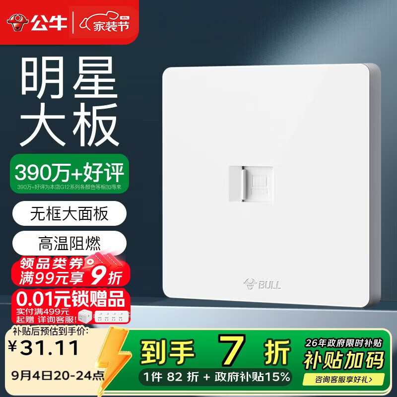 公牛（BULL）开关插座 一位电脑六类插座G12T102B象牙白暗装