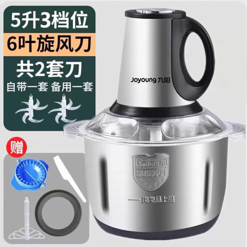 九阳绞肉机家用大容量绞肉和面机商用大功率蒜泥切菜机辅食料理机 5升3档位【二套刀】+礼品 5L