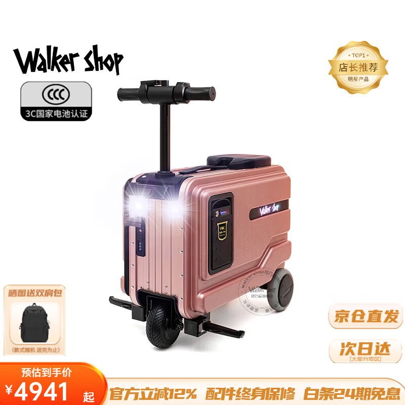 Walker Shop 【2026新款】电动行李箱可骑行大容量智能代步登机拉杆旅行箱 茱萸粉 20英寸 可登机(直接带上飞机座舱)