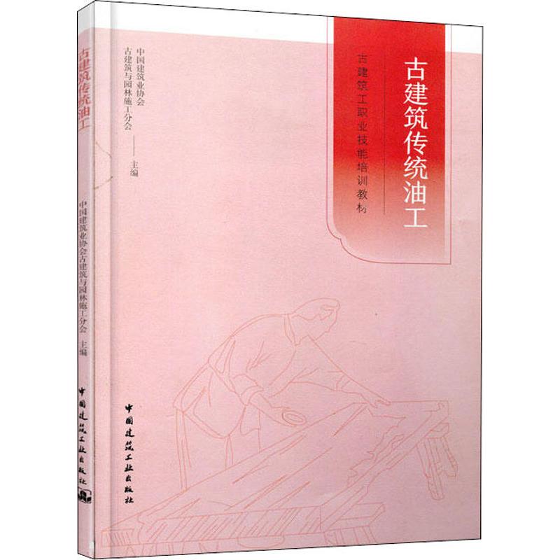 古建筑传统油工