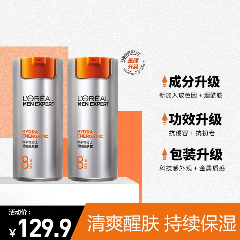 欧莱雅（LOREAL） 乳液男劲能醒肤露8重功效补水保湿面霜滋润护肤品套装学生男士冬礼物送男朋友礼盒 醒肤露50ml*2