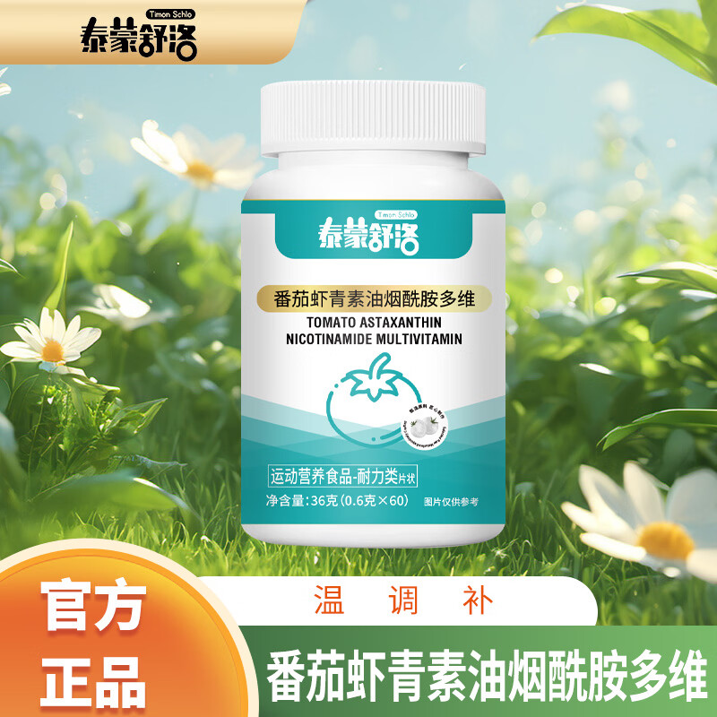 渡奈制药D【全新升级】番茄虾青素油多维片精选原材深萃提取匠心cl 3瓶【肌肤胜雪 再无黑皮肤】
