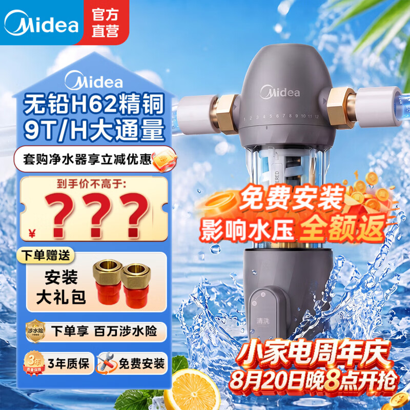美的（Midea）前置过滤器9T/h大通量家用40微米反冲洗水驱动自动清洗滤网不锈钢免换芯全屋净水器QZBW20S-110 【超9T/H】水动力半自动冲洗前置过滤器110