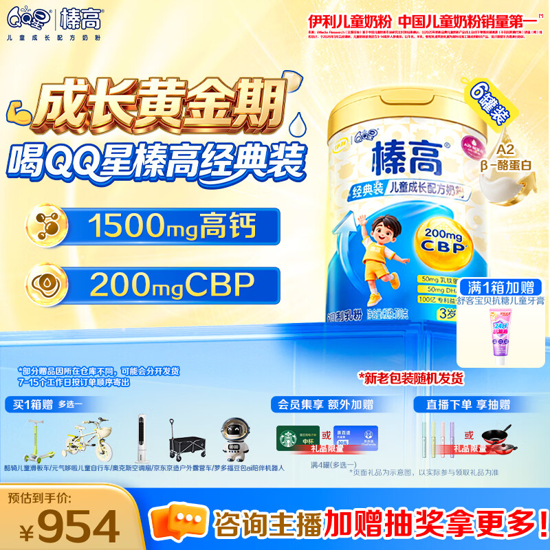 伊利QQ星榛高A2β-酪蛋白儿童成长奶粉4段3岁+700g*6罐 高钙/DHA