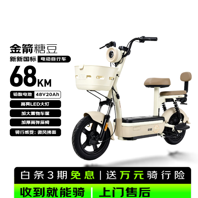 799元电动车 799元 - 86线报