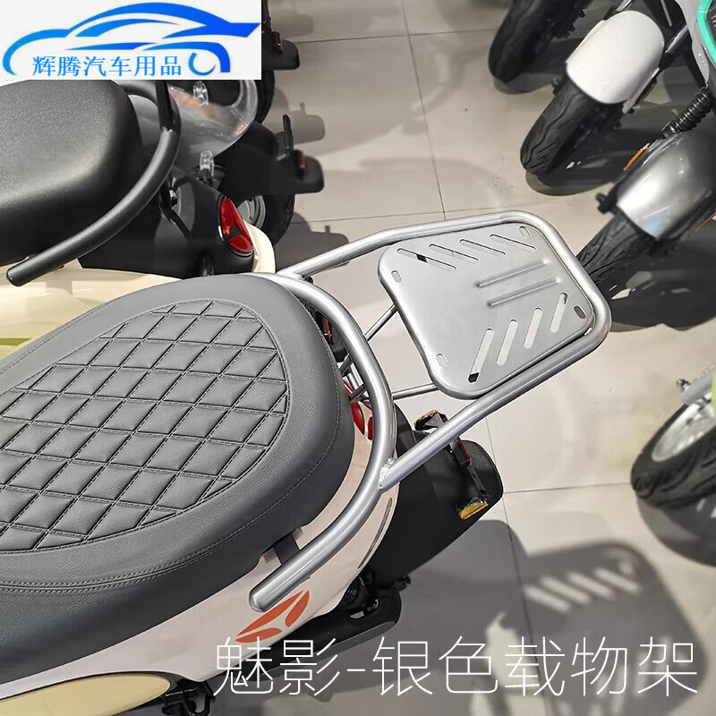 世帆奇雅迪魅影dm630后貨架電動(dòng)車載物架外賣架尾箱儲(chǔ)物箱后備箱配件 魅影dm630銀色后尾架