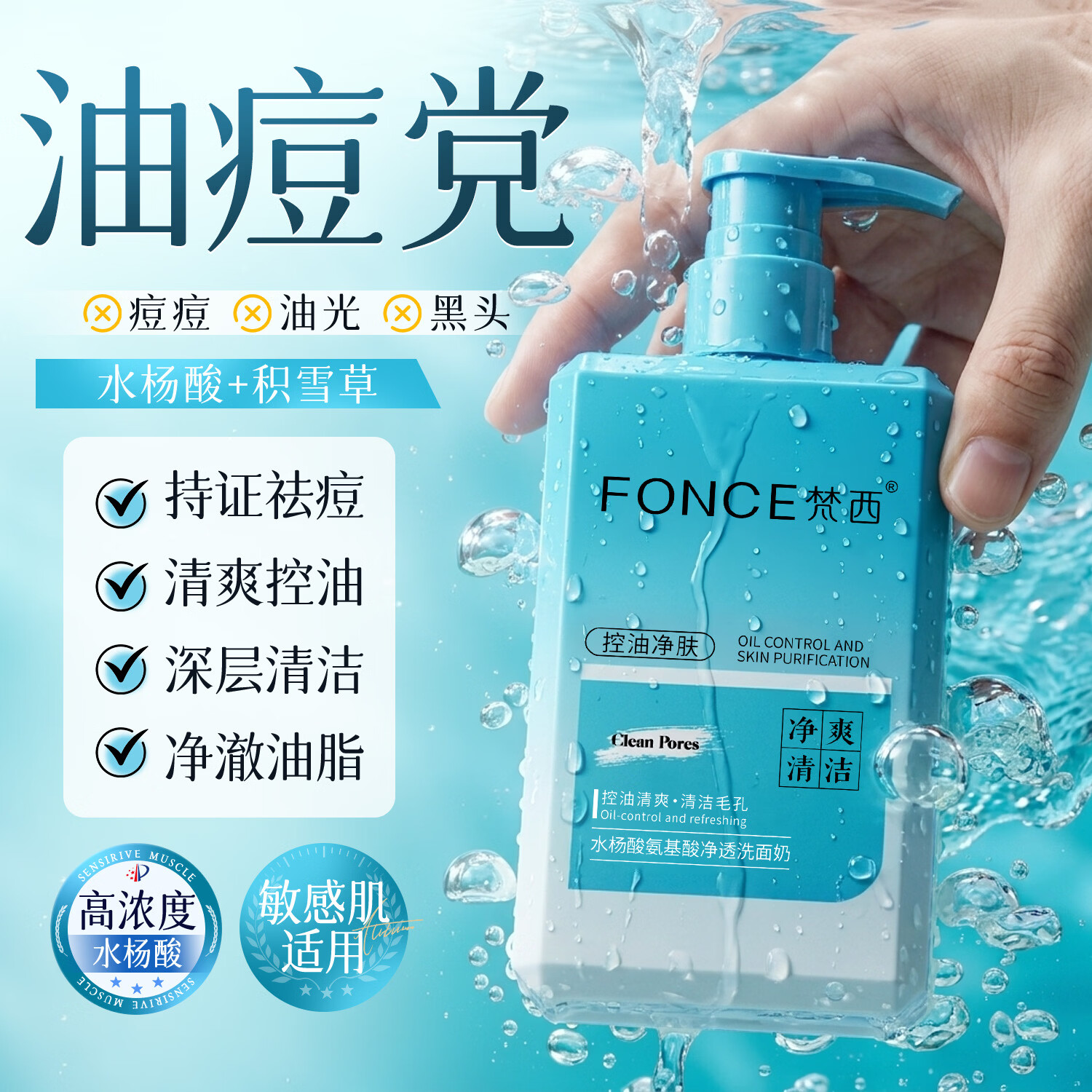 梵西水杨酸氨基酸控油祛痘洗面奶200ml 男士清爽洁面乳痘肌熬夜送男友 两瓶装