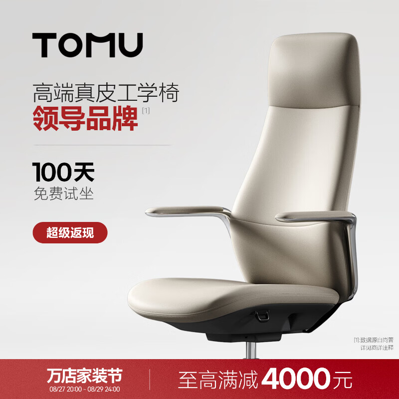 TOMU拓睦【领导品牌】高端真皮书房椅家用书房办公轻奢皮椅办公椅久坐 杏仁黄（全真皮）【高背款】 120-155度(含) 固定扶手