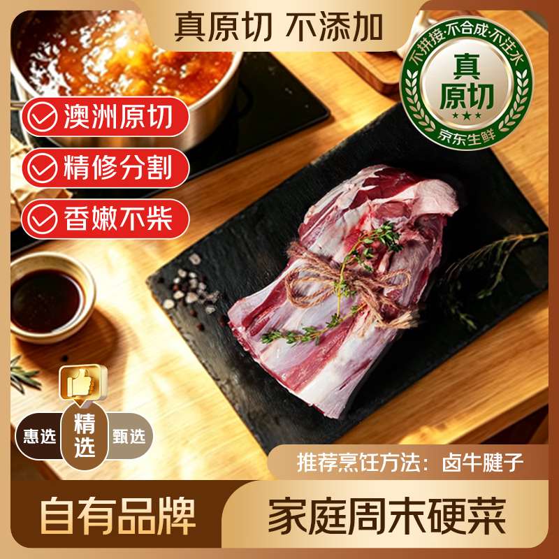自营鲜京采澳洲Teys原切牛腱子净3斤 119.9元 - 86线报