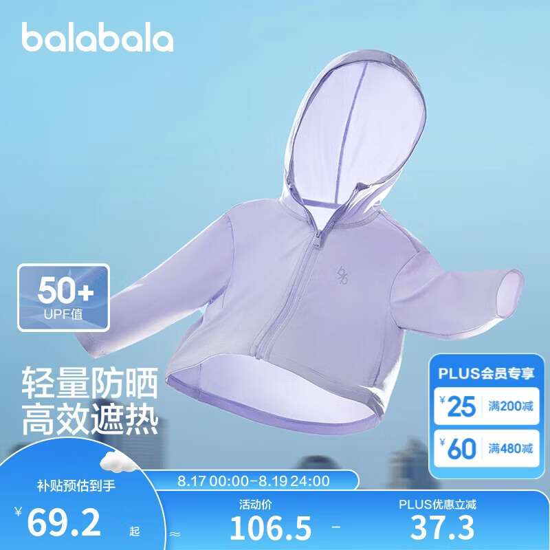 巴拉巴拉童装儿童防晒衣男童女童凉感皮肤衣宝宝亲子夏薄款透气多色UPF50+