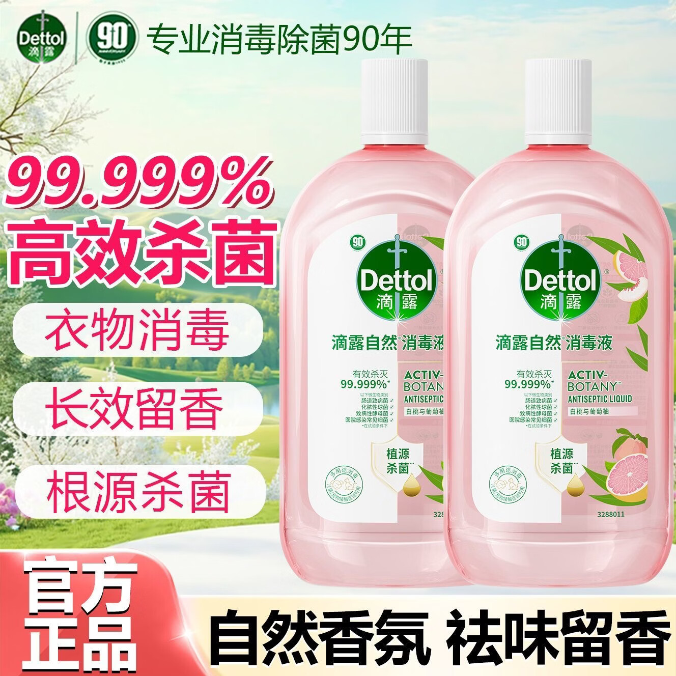 【温和安全】衣物香氛消毒液杀菌植源除菌儿童消毒水洗衣用 【滴露衣物消毒液】1L3瓶