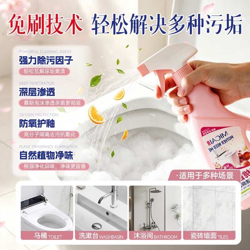 MOTHER NEED ME洁厕灵液马桶清洁剂去污去尿碱强力去渍卫生间厕所除臭除菌去异味 2瓶装【立省8.8元】扫清陈年黄渍